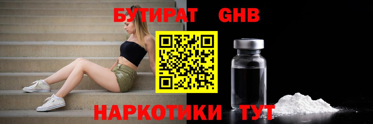 БУТИРАТ BDO Белгород