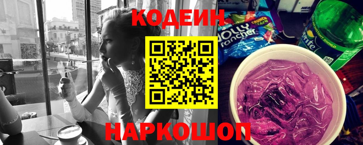 Белгород  Кодеиновый сироп Lean напиток Lean (лин)  Кодеиновый сироп Lean напиток Lean (лин)  Вход с VPN 