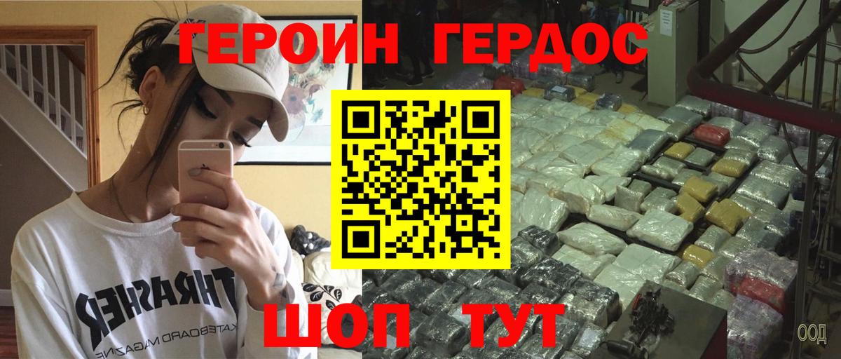 ГЕРОИН гречка Белгород