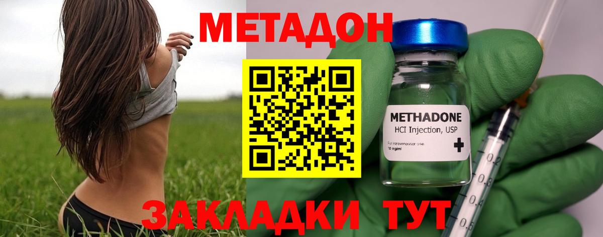 Белгород  Метадон methadone  Вход с VPN 
